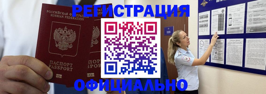 прописка штамп в Заполярном